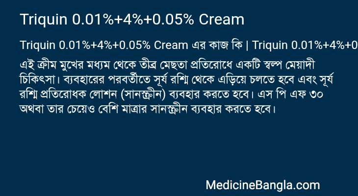 Triquin 0.01%+4%+0.05% Cream in Bangla