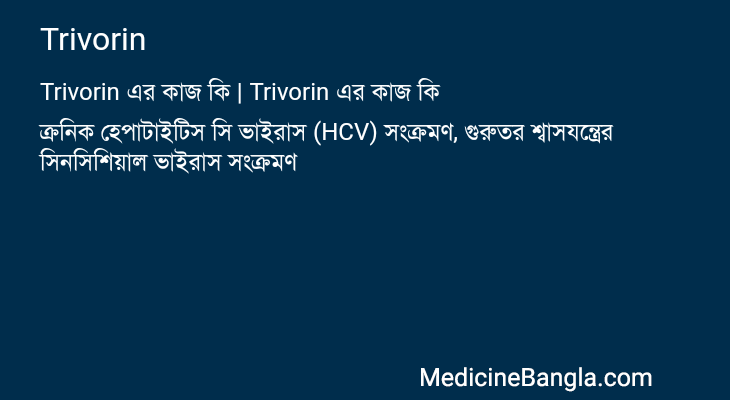 Trivorin in Bangla