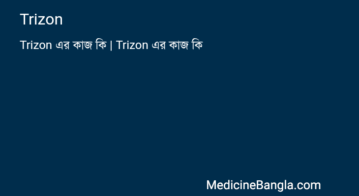 Trizon এর কাজ Trizon in Bangla