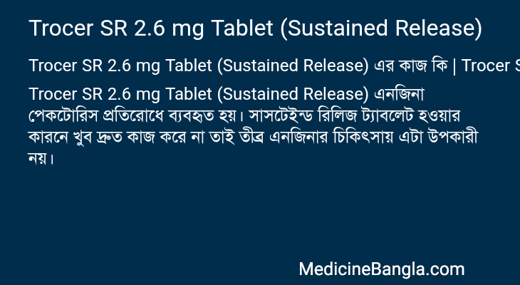 Trocer SR 2.6 mg Tablet (Sustained Release) in Bangla
