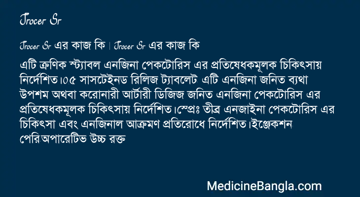 Trocer Sr এর কাজ Trocer Sr in Bangla