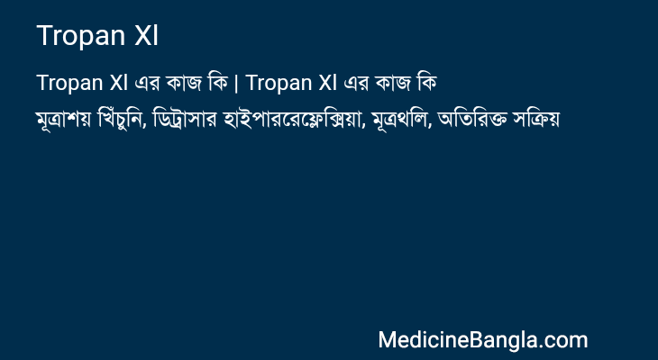 Tropan Xl এর কাজ Tropan Xl in Bangla