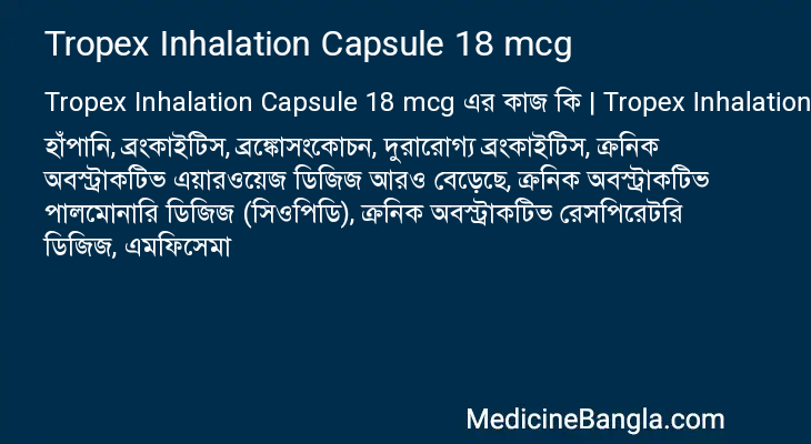 Tropex Inhalation Capsule 18 mcg এর কাজ Tropex Inhalation Capsule 18 mcg in Bangla