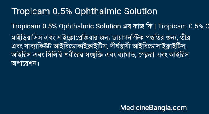 Tropicam 0.5% Ophthalmic Solution এর কাজ Tropicam 0.5% Ophthalmic Solution in Bangla