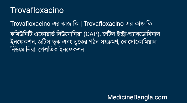 Trovafloxacino এর কাজ Trovafloxacino in Bangla