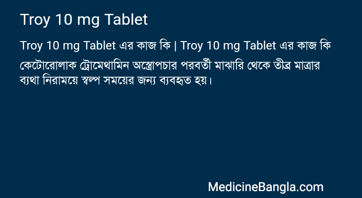 Troy 10 mg Tablet in Bangla