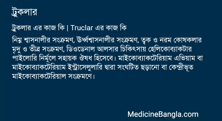 ট্রুকলার এর কাজ ট্রুকলার in Bangla