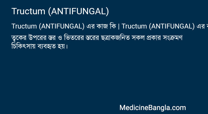 Tructum (ANTIFUNGAL) in Bangla
