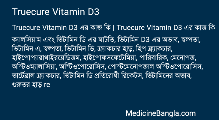 Truecure Vitamin D3 এর কাজ Truecure Vitamin D3 in Bangla