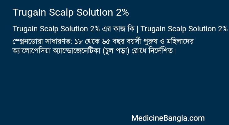 Trugain Scalp Solution 2% এর কাজ Trugain Scalp Solution 2% in Bangla