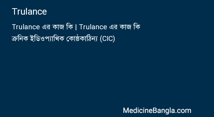 Trulance in Bangla