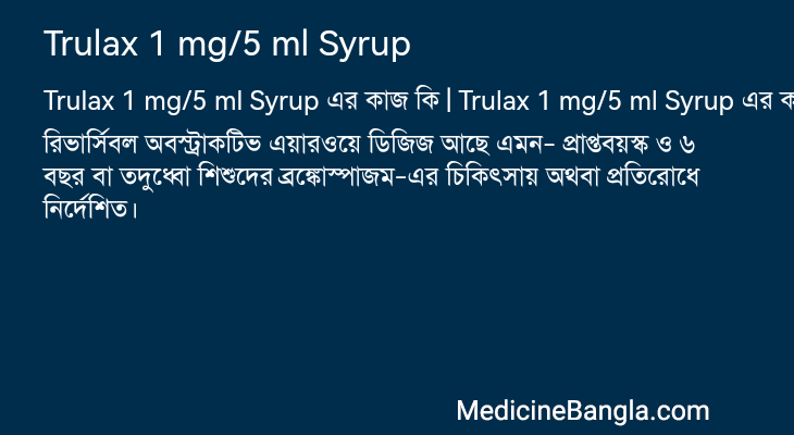 Trulax 1 mg/5 ml Syrup এর কাজ Trulax 1 mg/5 ml Syrup in Bangla