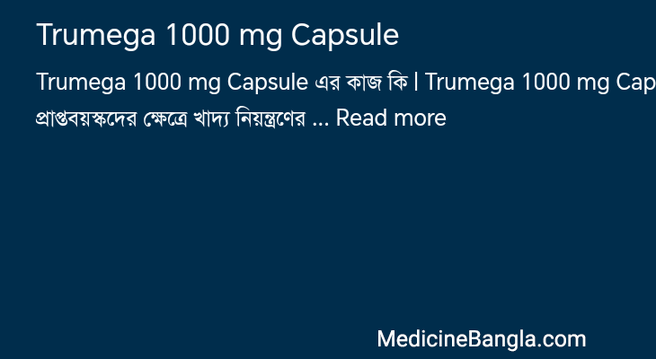 Trumega 1000 mg Capsule এর কাজ Trumega 1000 mg Capsule in Bangla