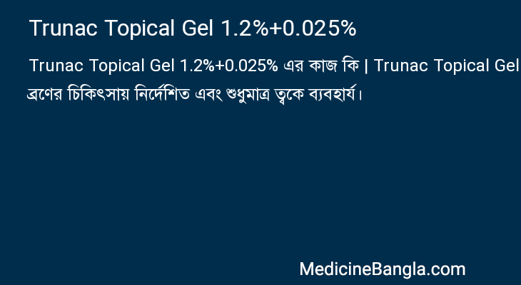 Trunac Topical Gel 1.2%+0.025% এর কাজ Trunac Topical Gel 1.2%+0.025% in Bangla