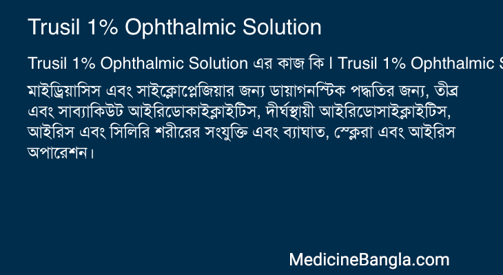 Trusil 1% Ophthalmic Solution এর কাজ Trusil 1% Ophthalmic Solution in Bangla