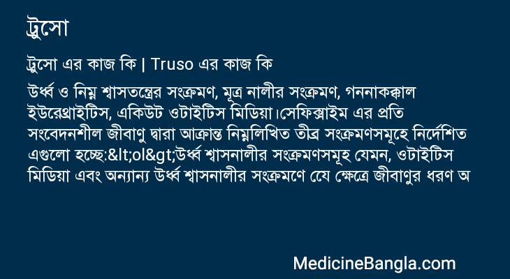 ট্রুসো এর কাজ ট্রুসো in Bangla