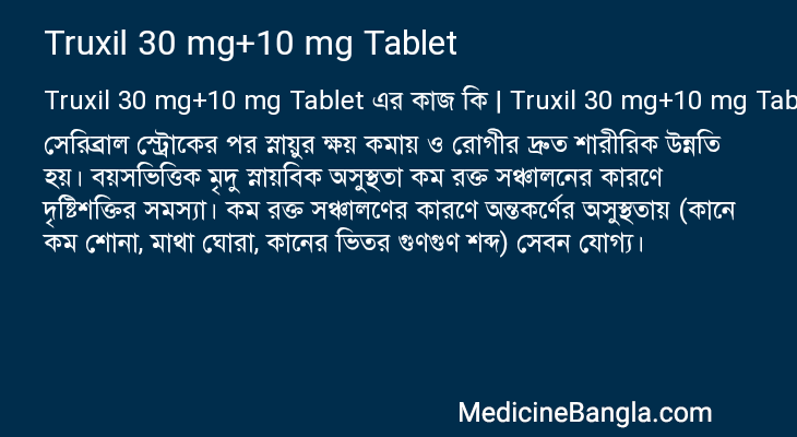 Truxil 30 mg+10 mg Tablet এর কাজ Truxil 30 mg+10 mg Tablet in Bangla