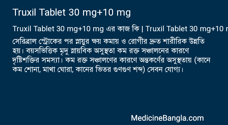 Truxil Tablet 30 mg+10 mg এর কাজ Truxil Tablet 30 mg+10 mg in Bangla