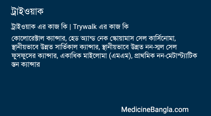 ট্রাইওয়াক এর কাজ ট্রাইওয়াক in Bangla