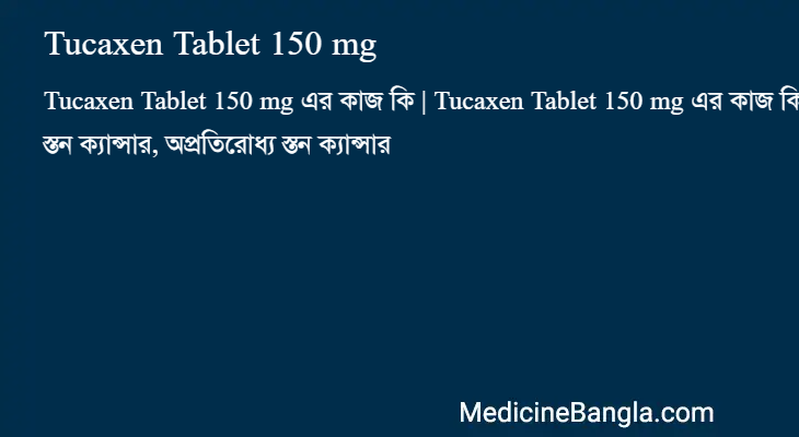 Tucaxen Tablet 150 mg এর কাজ Tucaxen Tablet 150 mg in Bangla