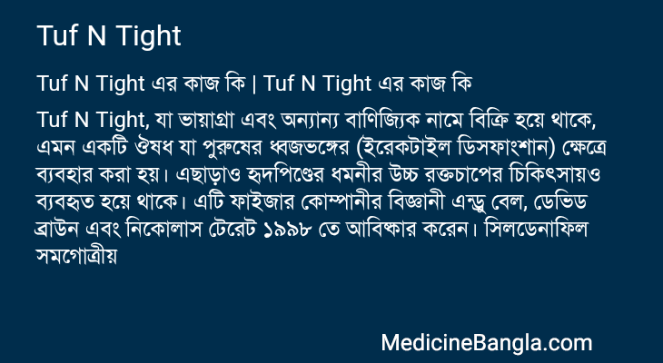 Tuf N Tight এর কাজ Tuf N Tight in Bangla