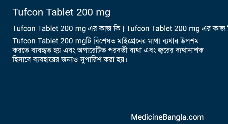 Tufcon Tablet 200 mg এর কাজ Tufcon Tablet 200 mg in Bangla