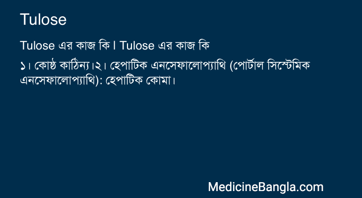 Tulose in Bangla