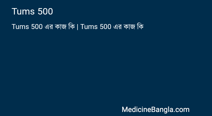 Tums 500 এর কাজ Tums 500 in Bangla