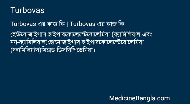 Turbovas এর কাজ Turbovas in Bangla