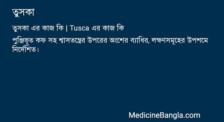 তুসকা এর কাজ তুসকা in Bangla
