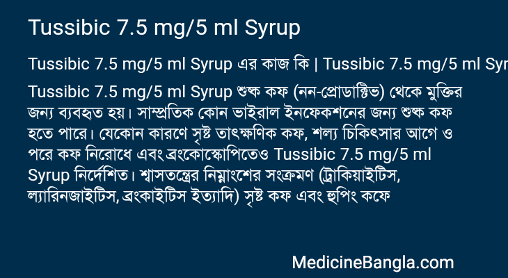 Tussibic 7.5 mg/5 ml Syrup in Bangla
