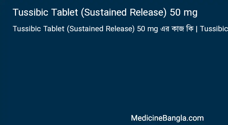 Tussibic Tablet (Sustained Release) 50 mg এর কাজ Tussibic Tablet (Sustained Release) 50 mg in Bangla