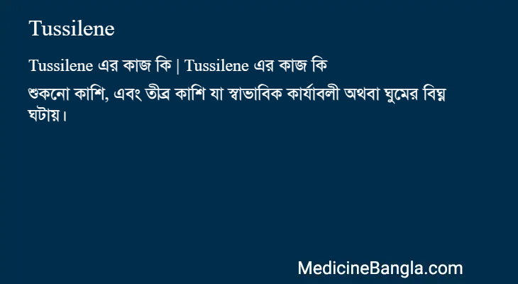 Tussilene in Bangla