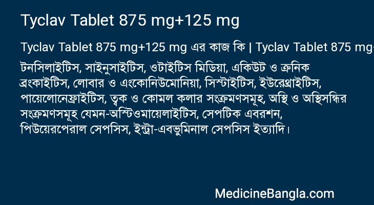 Tyclav Tablet 875 mg+125 mg এর কাজ Tyclav Tablet 875 mg+125 mg in Bangla
