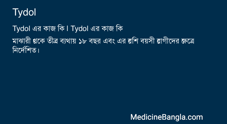 Tydol এর কাজ Tydol in Bangla