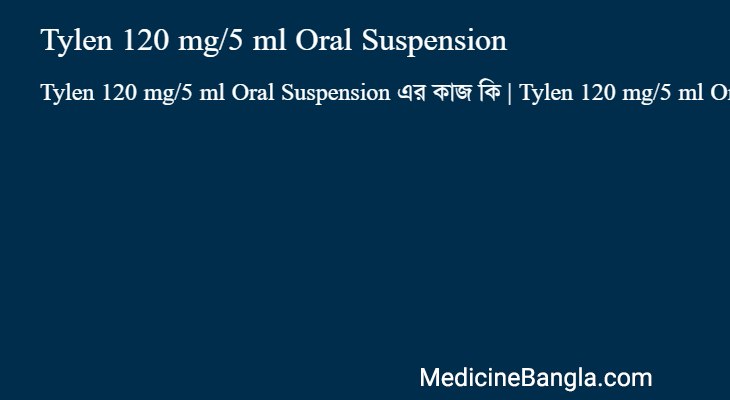Tylen 120 mg/5 ml Oral Suspension এর কাজ Tylen 120 mg/5 ml Oral Suspension in Bangla