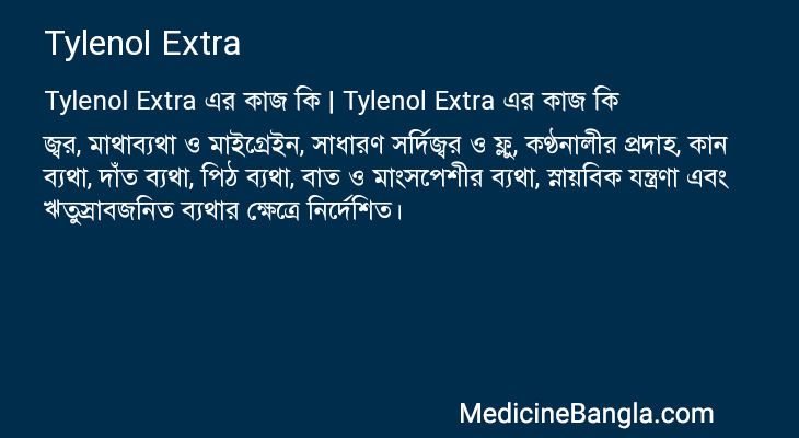 Tylenol Extra এর কাজ Tylenol Extra in Bangla