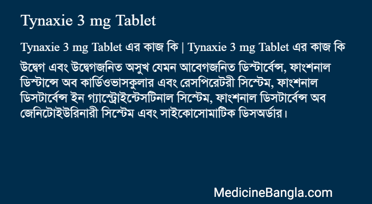 Tynaxie 3 mg Tablet এর কাজ Tynaxie 3 mg Tablet in Bangla