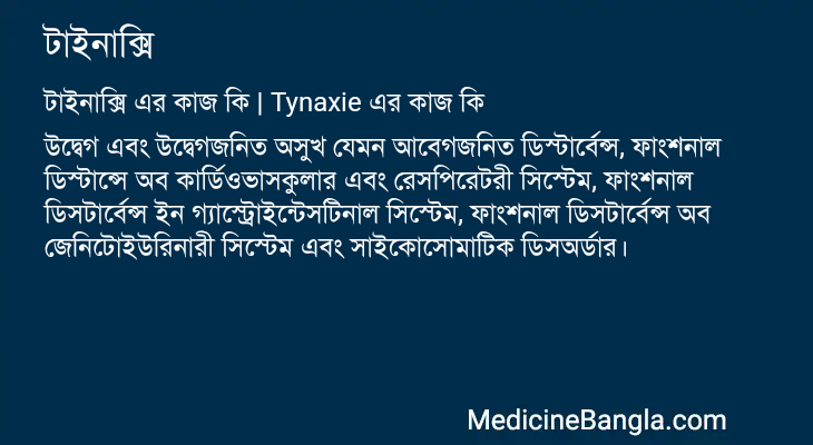 টাইনাক্সি এর কাজ টাইনাক্সি in Bangla
