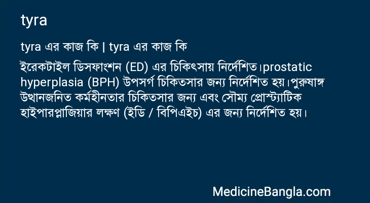tyra এর কাজ tyra in Bangla