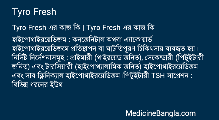 Tyro Fresh এর কাজ Tyro Fresh in Bangla