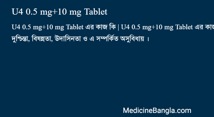 U4 0.5 mg+10 mg Tablet এর কাজ U4 0.5 mg+10 mg Tablet in Bangla