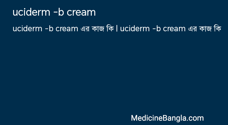 uciderm -b cream এর কাজ uciderm -b cream in Bangla