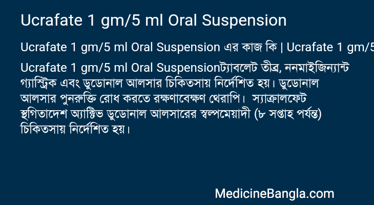 Ucrafate 1 gm/5 ml Oral Suspension এর কাজ Ucrafate 1 gm/5 ml Oral Suspension in Bangla