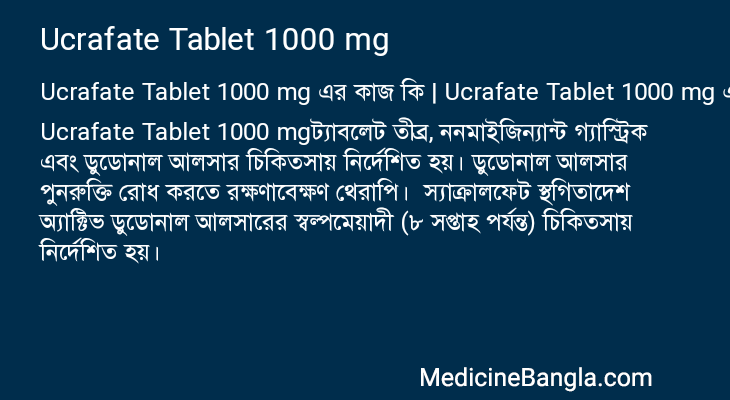 Ucrafate Tablet 1000 mg এর কাজ Ucrafate Tablet 1000 mg in Bangla