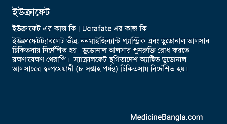 ইউক্রাফেট এর কাজ ইউক্রাফেট in Bangla