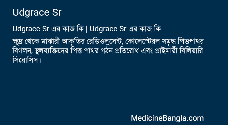 Udgrace Sr এর কাজ Udgrace Sr in Bangla