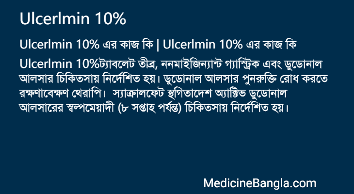 Ulcerlmin 10% in Bangla