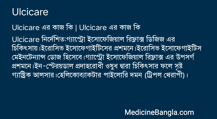 Ulcicare এর কাজ Ulcicare in Bangla