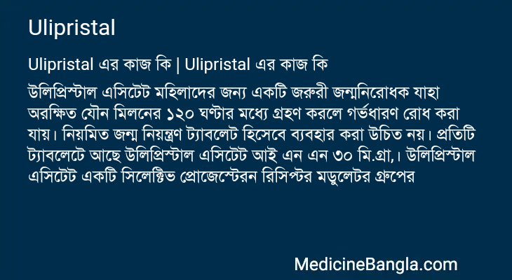 Ulipristal এর কাজ Ulipristal in Bangla